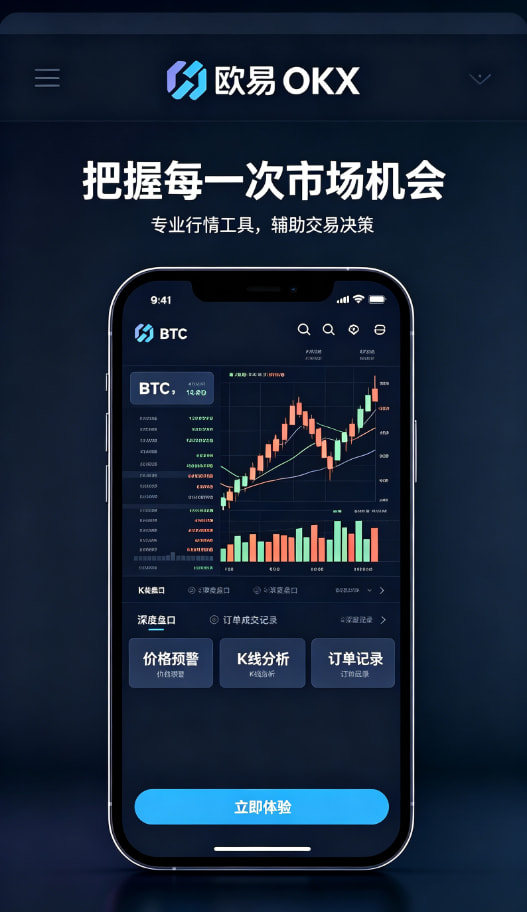 欧交易所APP移动端多设备同步配图